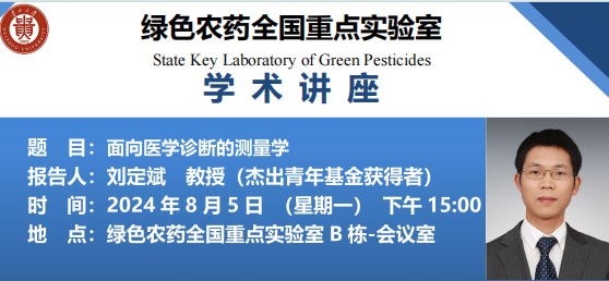 【学术海报】 南开大学化学学院...