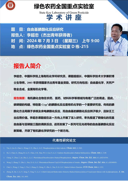 【学术海报】上海有机所的李超忠...
